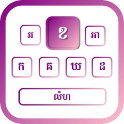 Khmer | Khmer Keyboard