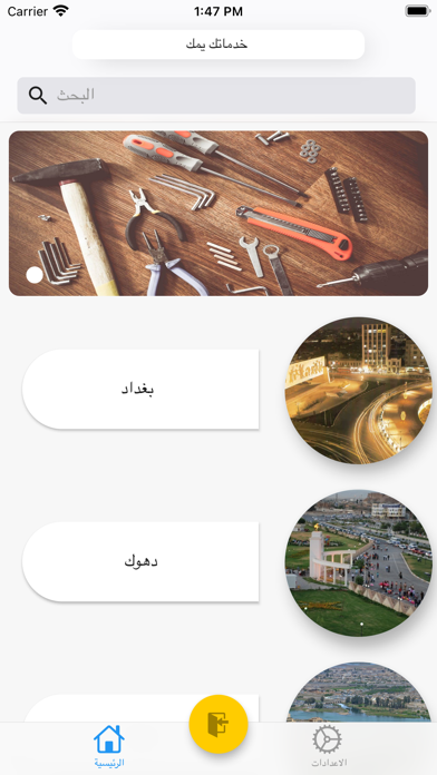 خدماتك يمك Screenshot