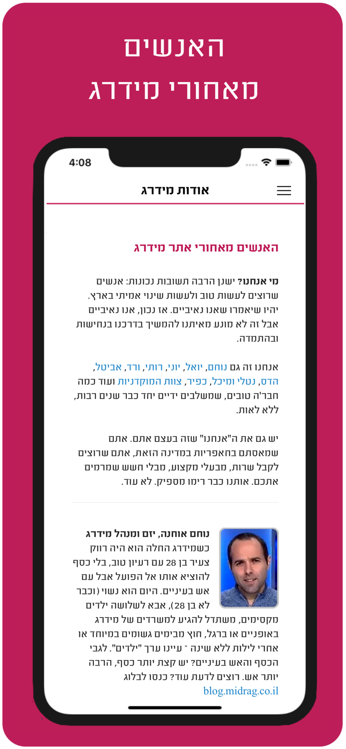 מידרג - דירוג בעלי מקצוע