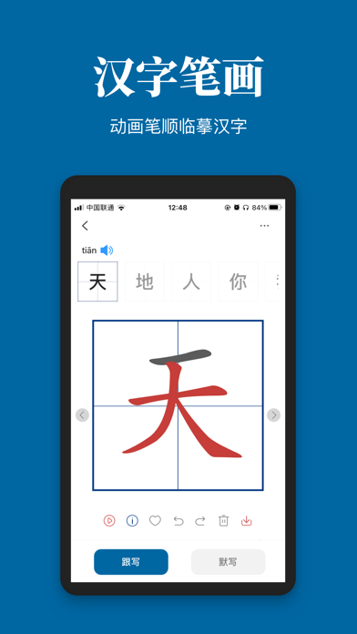 Learn Chinese Character Hello Screenshot