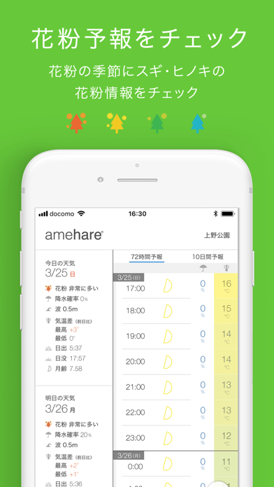 amehare〈アメハレ〉 screenshot1