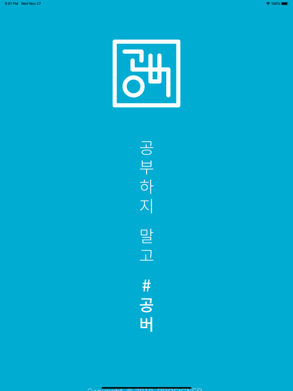 공버 GONGBER - 영어말하기 습관 10일 완성 iPad screenshot