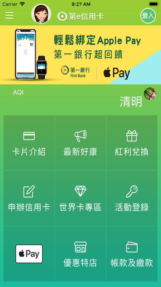 第一銀行 第e信用卡 - 2.17.4 - (iOS)