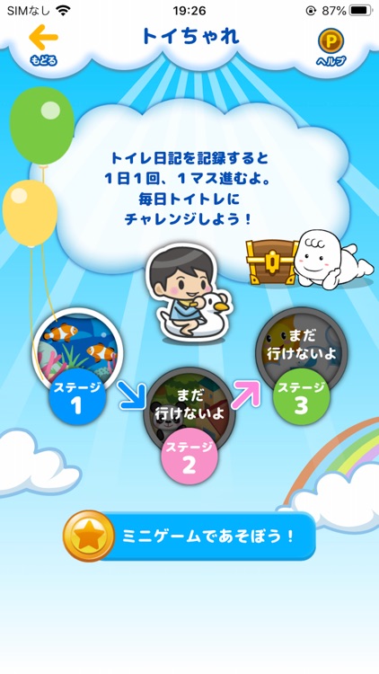 トイトレ screenshot-3