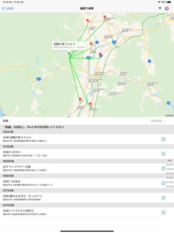 Screenshot #6 pour 日本道の駅