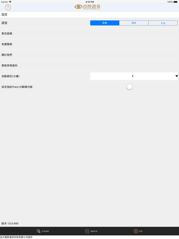 Screenshot #4 pour 華升證劵保安編碼器