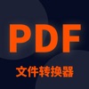 pdf转换器-pdf转word文件转换器