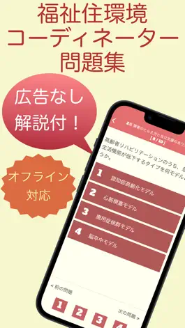 Game screenshot 福祉住環境コーディネーター 問題集アプリ 医療×福祉×介護 mod apk
