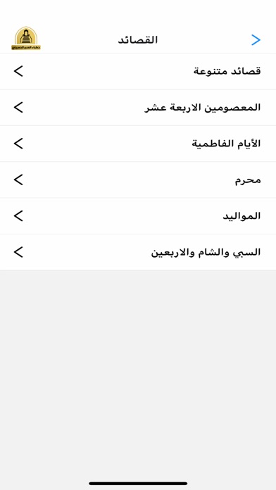 خطباء المنبر الحسيني Screenshot