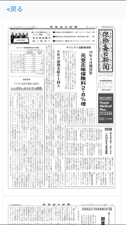 株式会社保険毎日新聞社 screenshot-4