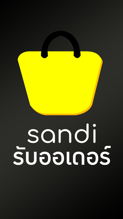 SANDI : รับออเดอร์ด้วย QR Code Screenshot