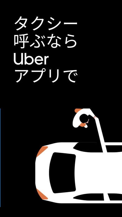 Uber（ウーバー）：タクシーが呼べるタクシー配車アプリのおすすめ画像1