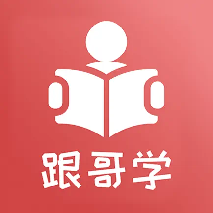 跟哥学雅思 Cheats