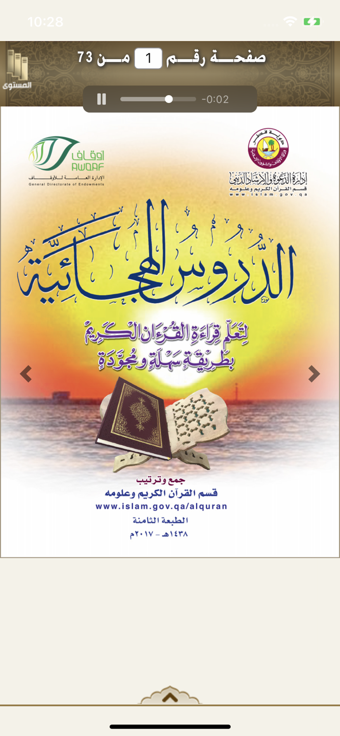 الدروس الهجائية