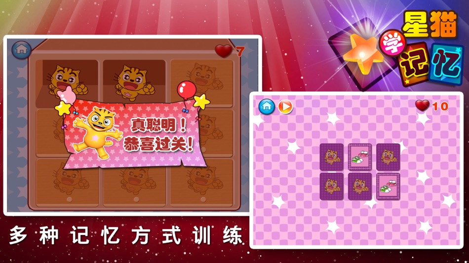 #2. 记忆游戏_星猫小课堂 (iOS) 由: Nanjing Hegu Science & Technology Co., Ltd.