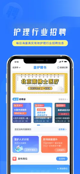 Game screenshot 中国护士网－507万护士的网上家园 mod apk