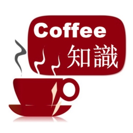 コーヒーの知識 icon