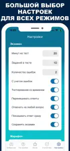 Электробезопасность 2024 Тесты screenshot #6 for iPhone