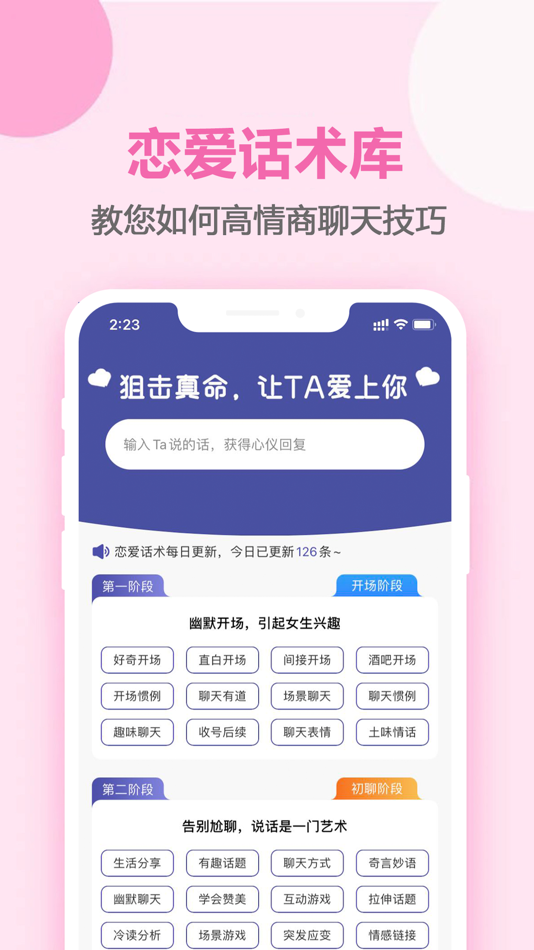 #2. 恋爱话术-高情商聊天术 (iOS) โดย: Longyan Quyu Network Technology Co., LTD