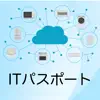 ITパスポート 過去問題集 〜ITの基礎スキル習得を支援〜