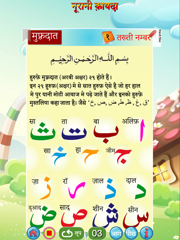 Screenshot #5 pour नूरानी कायदा