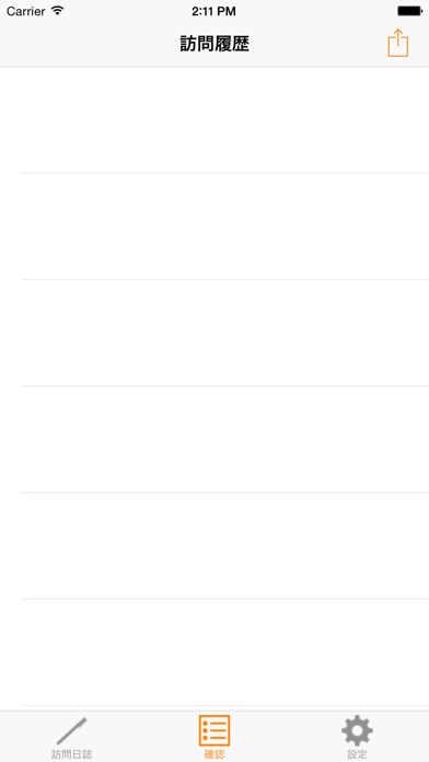 Screenshot #2 pour 訪問日誌