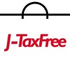 免税おまかせ『J-TaxFreeシステム』