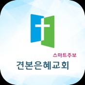 견본은혜교회 스마트주보