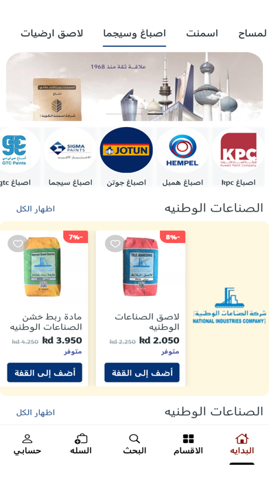 Emaar gulf - اعمار الخليج Screenshot