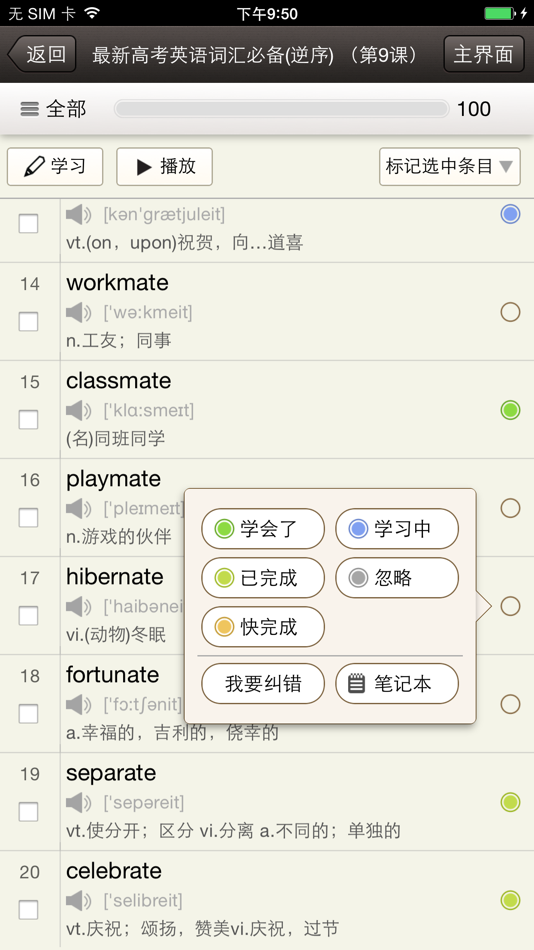 #3. 易呗背单词-高考英语专用版 (iOS) Podle: Enguru LLC