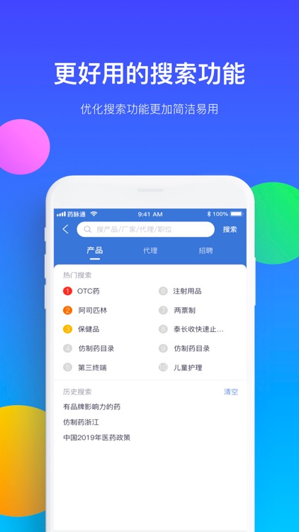 药脉通 - 400万药械人在这里找机会