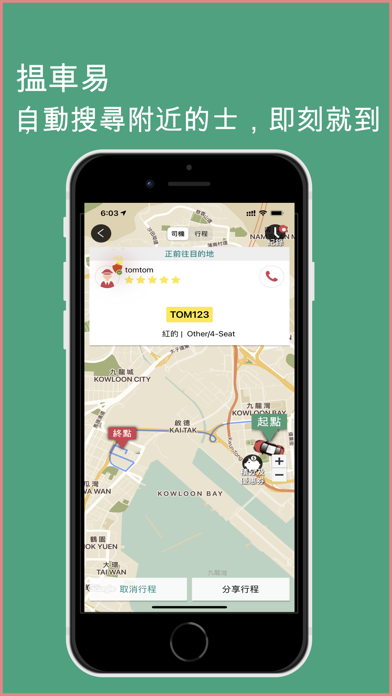 e的士 - eTaxi 香港的士平台 screenshot 4