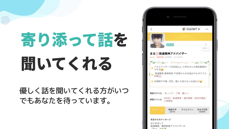 こころの悩みや不安を本音で相談できる!-Gift(ギフト)