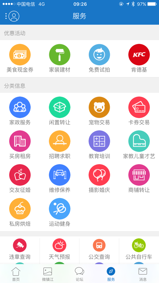 #5. My0511 - 镇江事尽在掌中 (iOS) 来自: Superspeed Technology Network Co., LTD