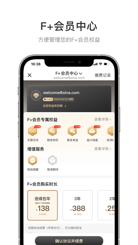 #5. 新浪邮箱 (iOS) 作者: Beijing New Media Information Technology Co.ltd.