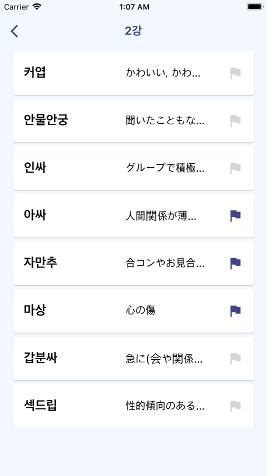 #5. 書きながら勉強、韓国語単語: TOPIK、ドラマ, 方言 (iOS) 由: Juntae Kim