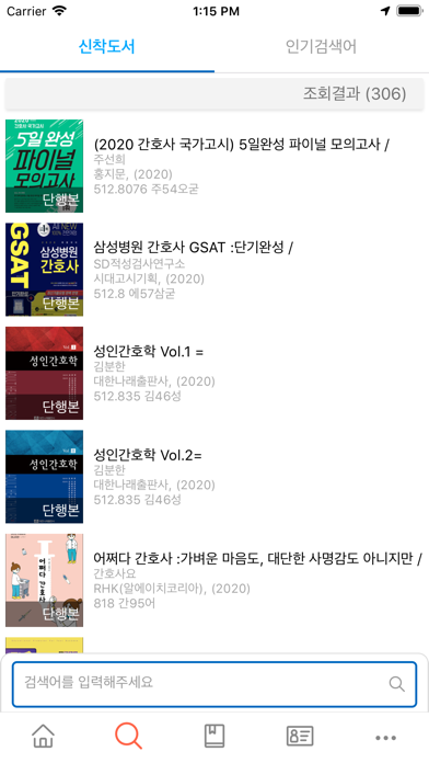 Screenshot #3 pour 마산대학교 도서관