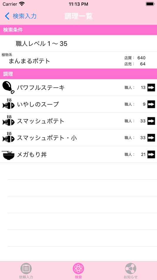 #4. 調理職人 for DQX (iOS) 由: Yutaka Suzuki