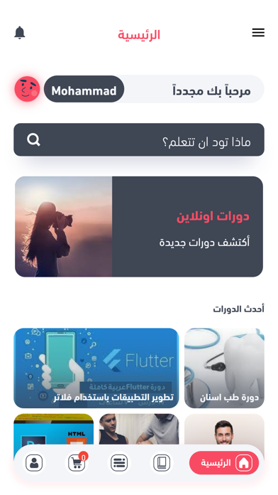 أكاديمية أبعاد المعرفة Screenshot