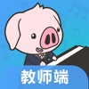 小猪智能钢琴课