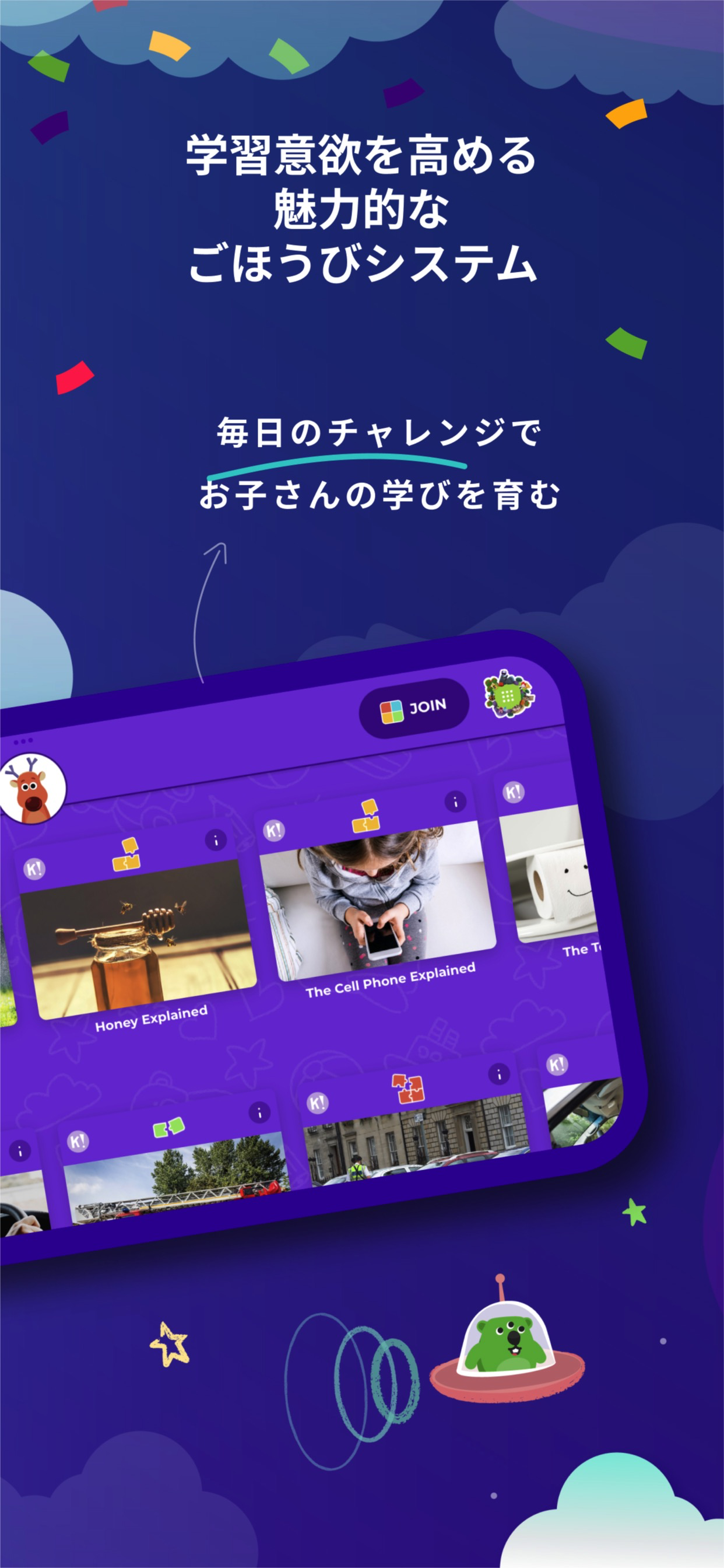 Kahoot! Kids：学習ゲーム