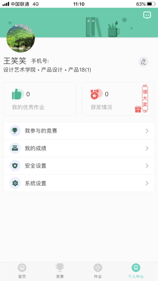 #3. 云作业-学生 (iOS) 由: 磊 刘