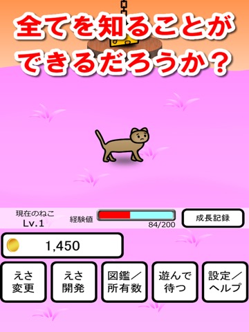 ねこの冒険のおすすめ画像3