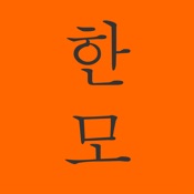 Hanmo - Learn Korean