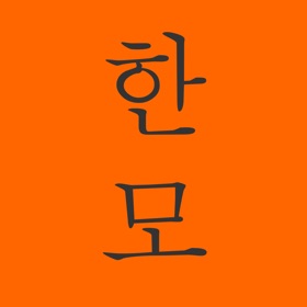 لقطات (3) Hanmo - Learn Korean