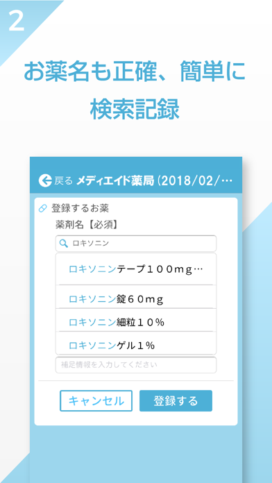 お薬パレット －ライフパレットでお薬管理-のおすすめ画像2