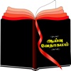 Tamil Study Bible