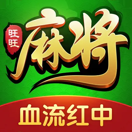 旺旺麻将 - 精品3D麻将游戏全集 Cheats