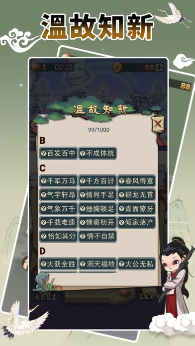 Chinese Idiom Game screenshot 5