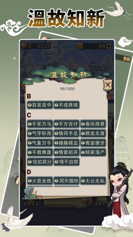 #5. Chinese Idiom Game - 成語高手 (iOS) 由: Aged Studio Limited